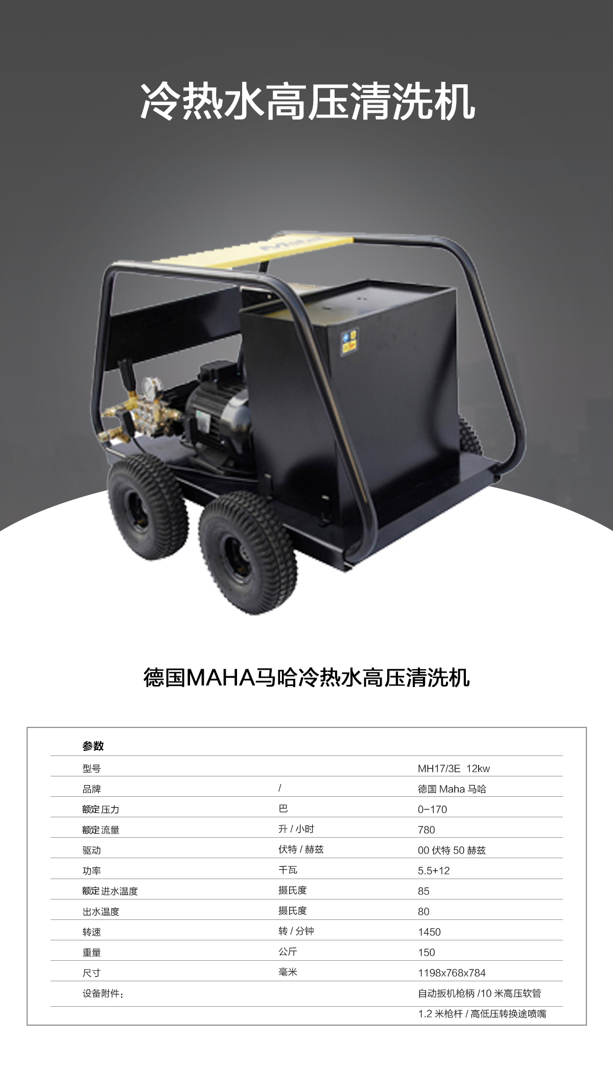 馬哈冷熱水高壓清洗機MH17-13E