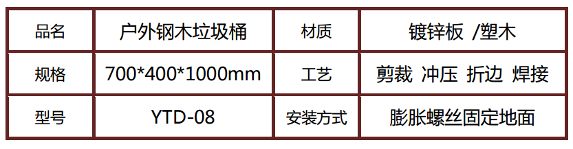 鋼木垃圾桶